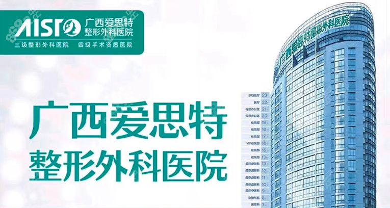 王楷医生坐诊的广西爱思特