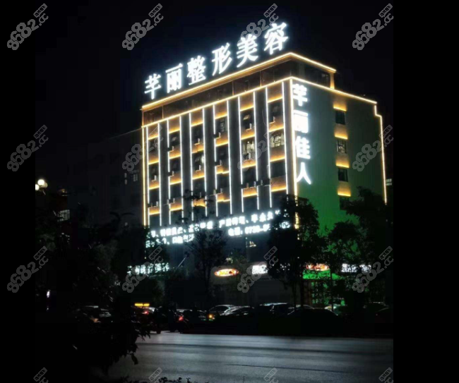 娄底芊丽整形美容口碑怎么样