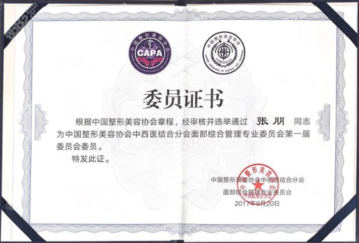 上海华美张朋医生证书