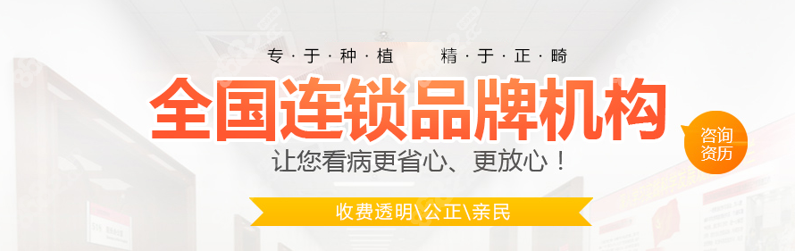 潛江中山口腔是連鎖機(jī)構(gòu)