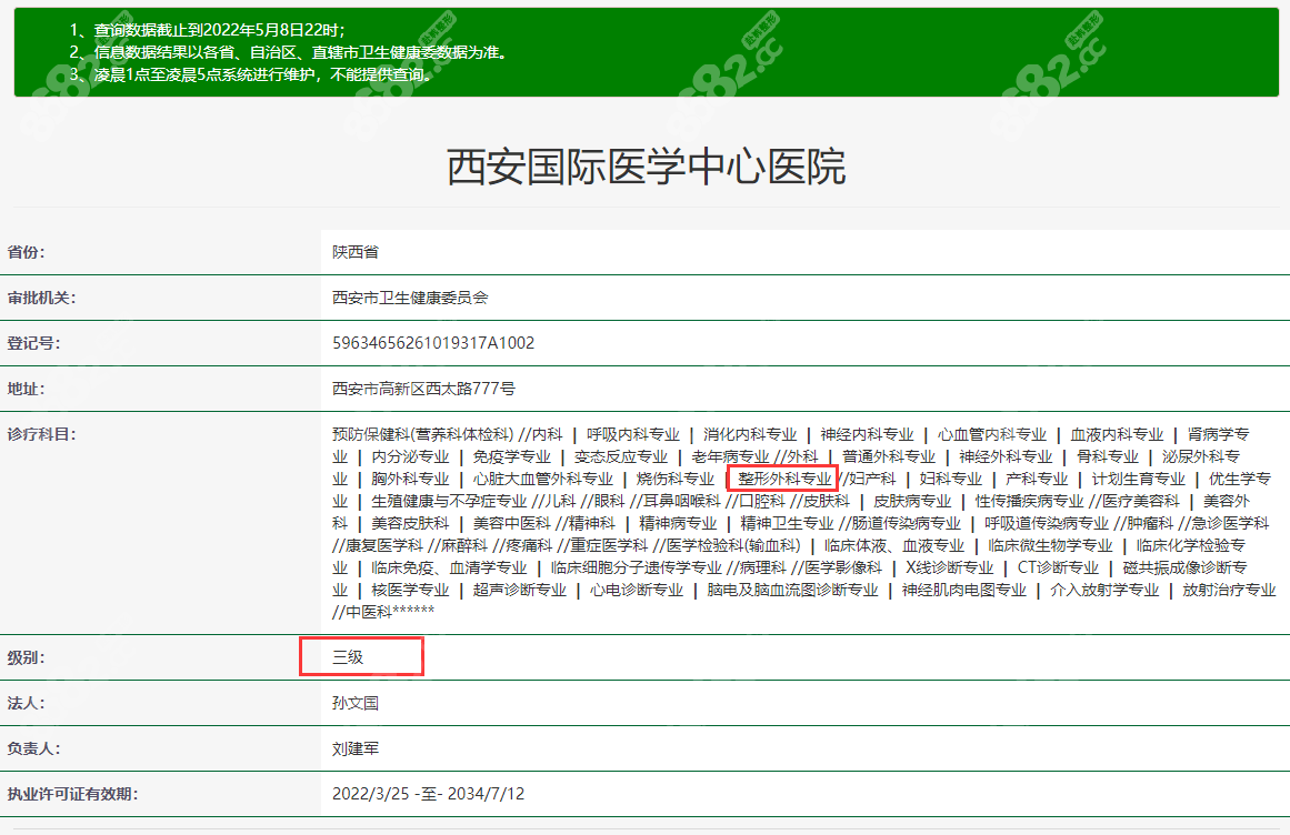 西安国际医学<!--<i data=20240705-sp></i>-->整形医院是3级正规医院