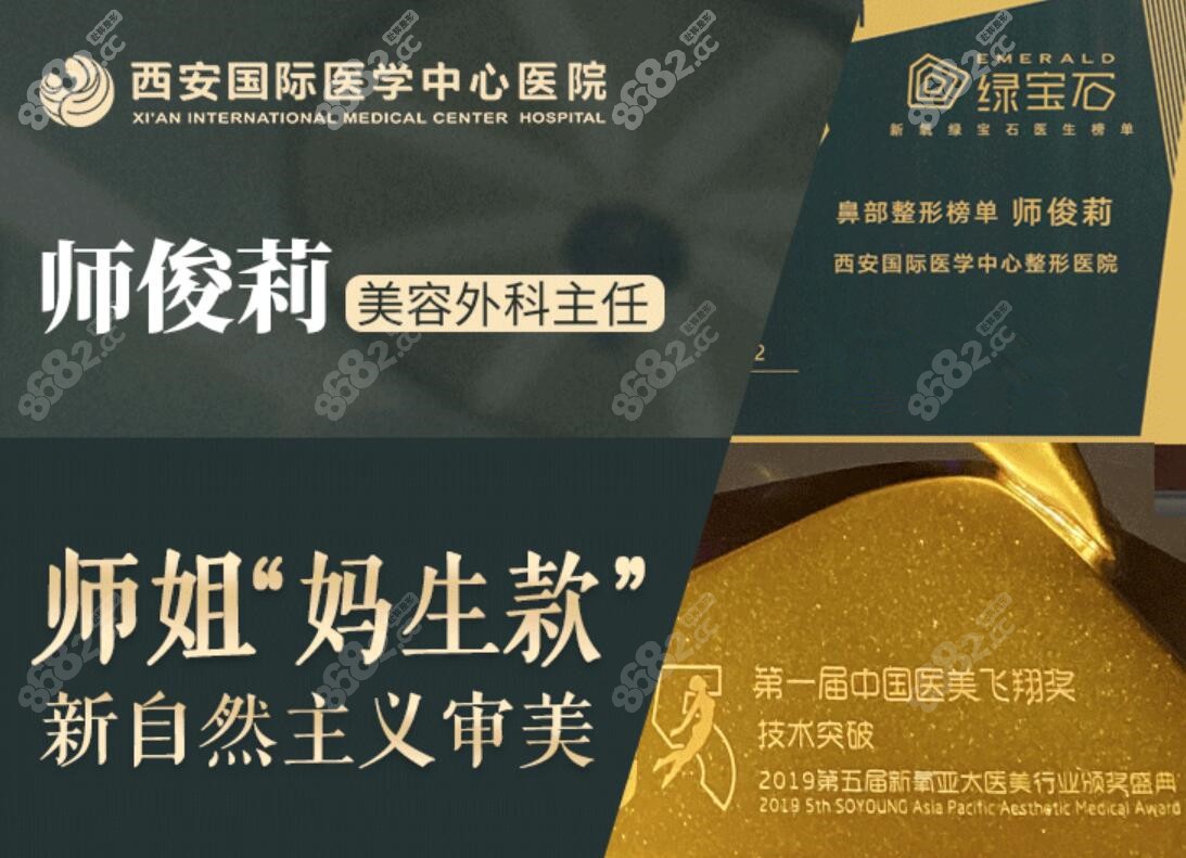 师俊莉隆鼻技术好