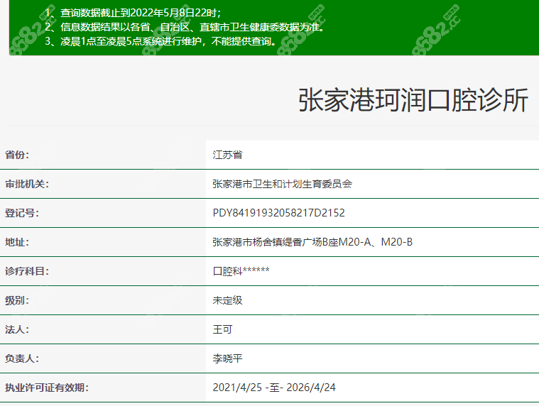 张家港珂润口腔正规资质