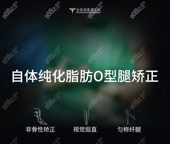 北京玉之光O型腿矯正技術(shù)好