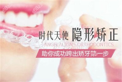 杭州齐尔口腔时代天使隐形矫正