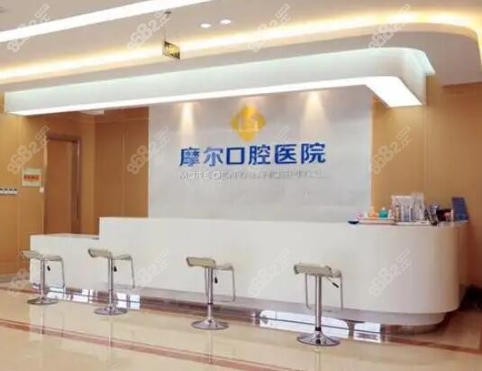 摩尔口腔（牙科）看牙技术如何
