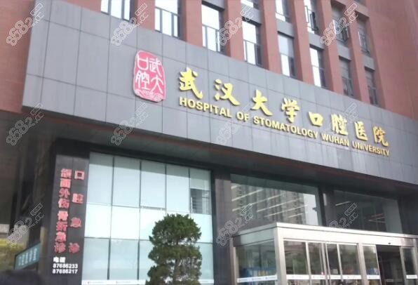 武汉<!--<i data=20240705-sp></i>-->口腔医院怎么样