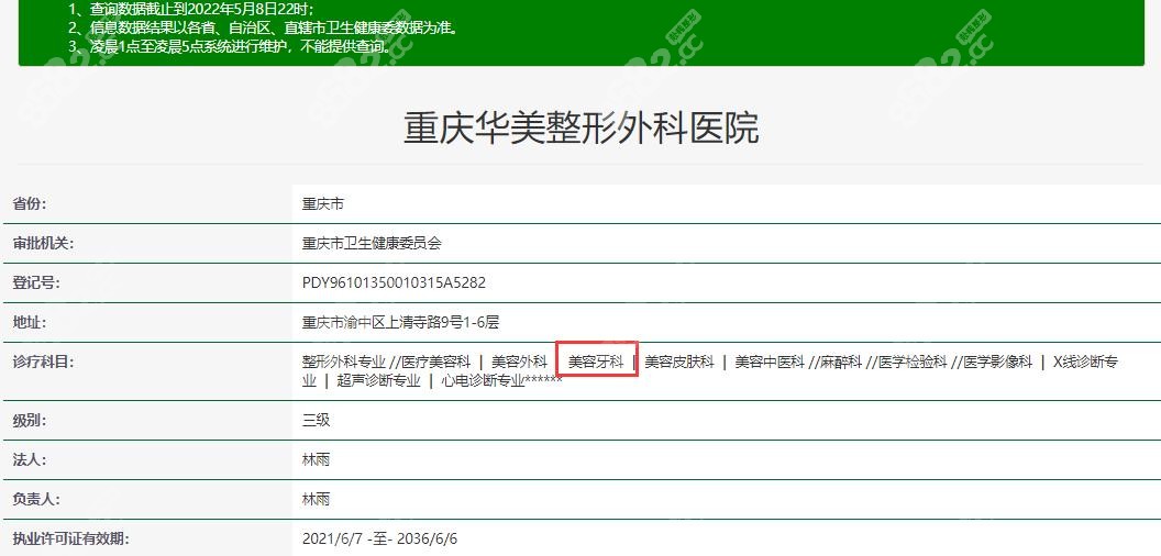 重庆华美口腔资质正规拥有良好的口碑