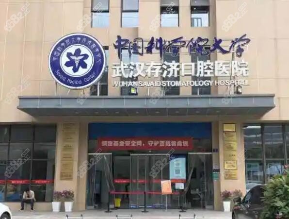 武汉<!--<i data=20240705-sp></i>-->口腔怎么样