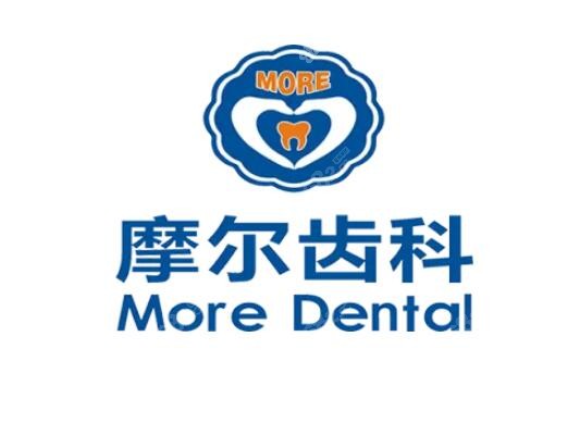 摩尔口腔（牙科）是正规医院吗