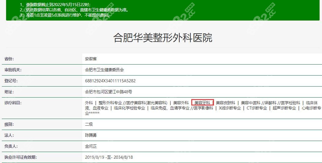 合肥华美口腔医院是正规的