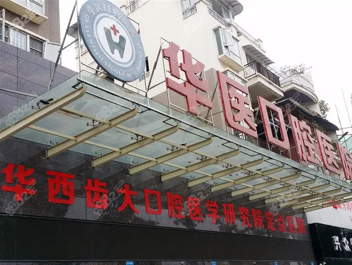 <!--<i data=20240705-sp></i>-->口腔医院