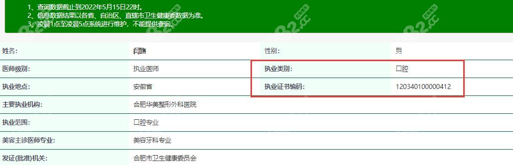 合肥华美口腔好因为医生资质正规