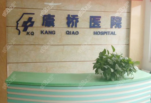 库尔勒康桥医院口腔科