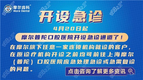 海摩尔口腔开诊通知