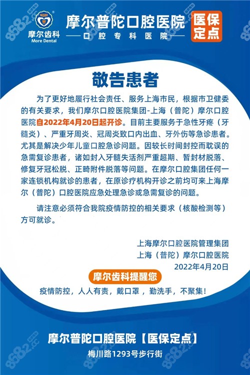 上海摩尔口腔开诊通知