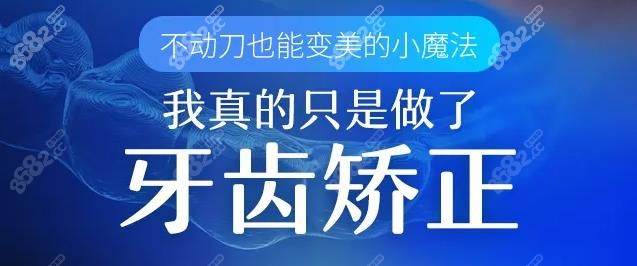 包头牙齿矫正哪家口腔比较好