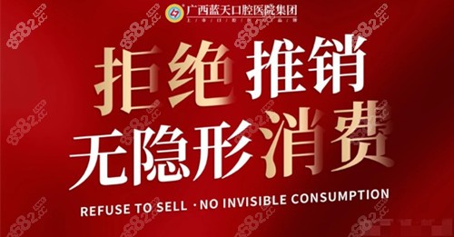 广西蓝天口腔