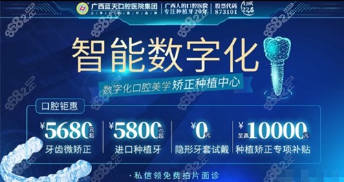 广西蓝天口腔