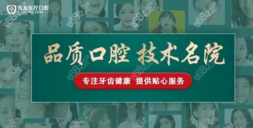 珠海九龙口腔