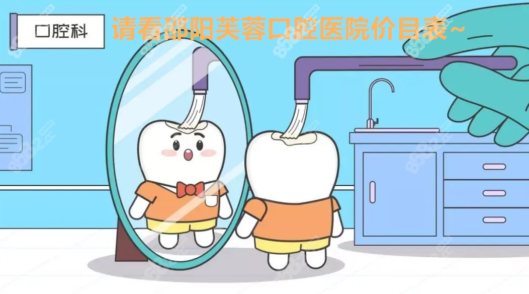 <!--<i data=20240705-sp></i>-->口腔价格表