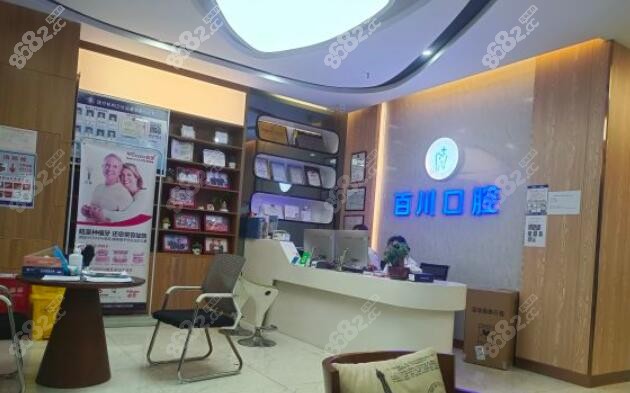 深圳百川口腔