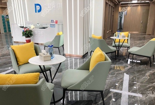 烟台壹颗芽口腔医院休息区