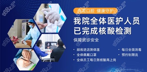 珠海九龙口腔