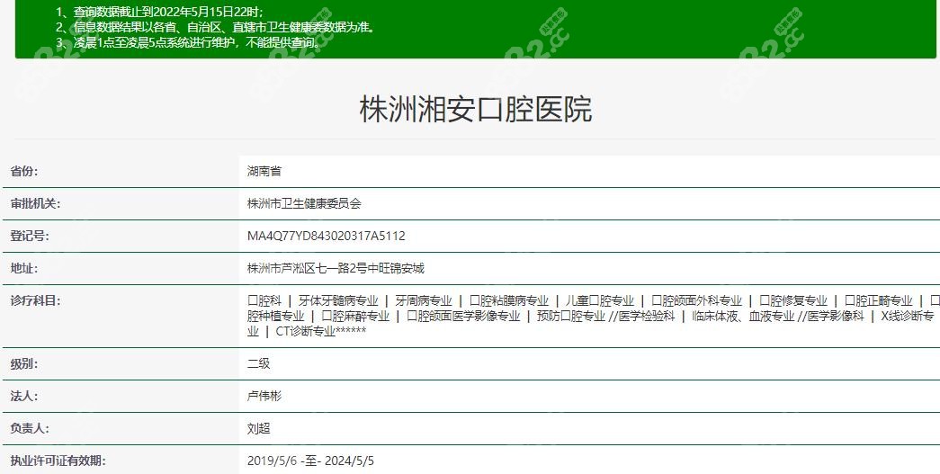 株洲湘安口腔医院资质