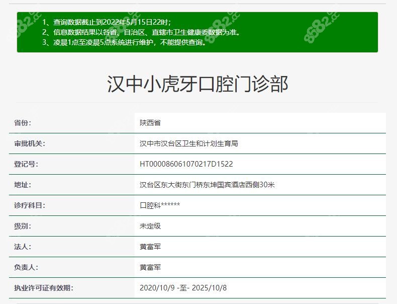 汉中小虎牙口腔是正规医院连锁店