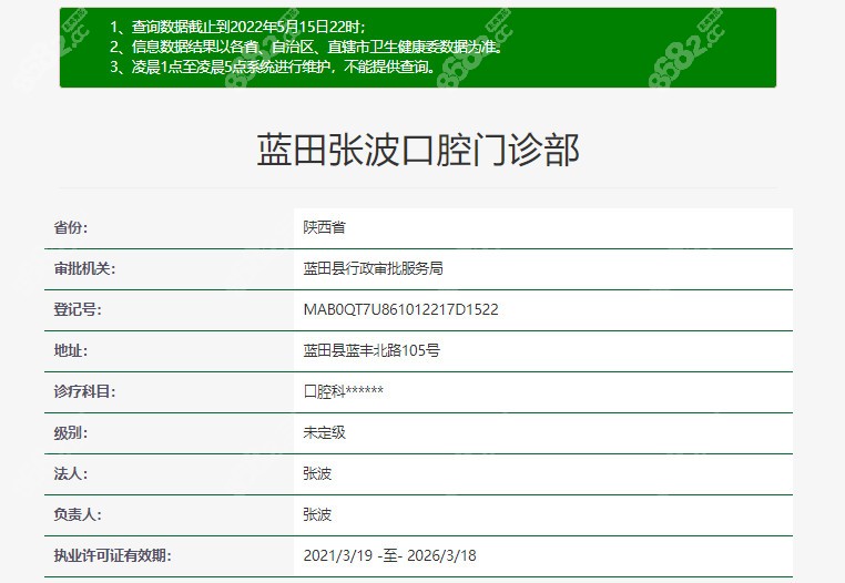 卫健委查询蓝田<!--<i data=20240705-sp></i>-->口腔门诊部信息是正规牙科哦