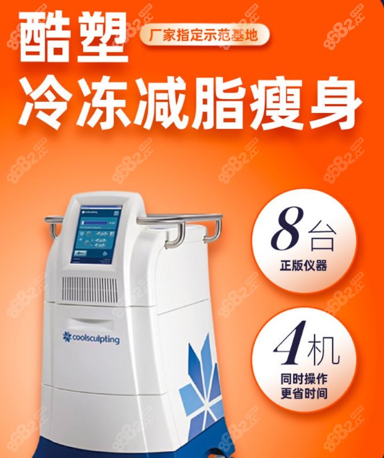 北京薇琳有8台酷塑冷冻溶脂仪器