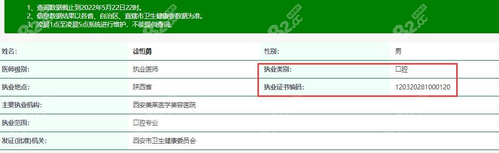 西安美莱口腔徐恒勇医生资质