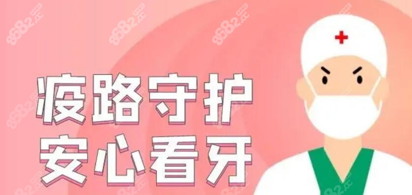 疫情期间看牙须知m.8682.cc
