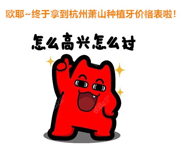 萧山种植牙价格