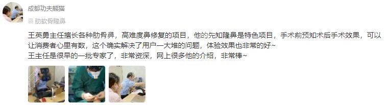 王英勇做鼻修复评价
