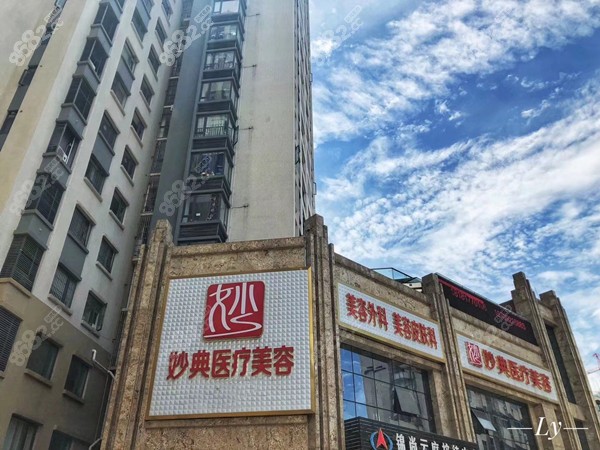 绵阳妙典整形外科门诊部m.8682.cc