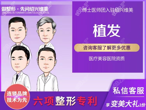 紹興維美植發(fā)怎么樣