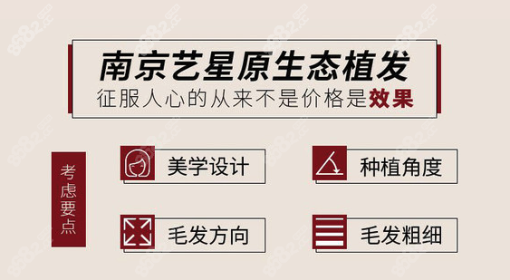 南京藝星植發(fā)