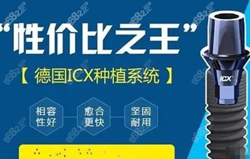 德国ICX种植体特点