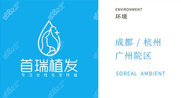 首瑞植發(fā)連鎖在<span style=