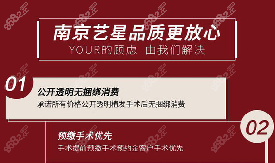 南京藝星品質(zhì)植發(fā)