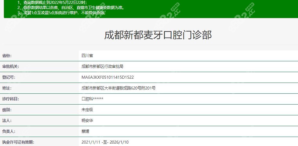 成都麦牙口腔资质