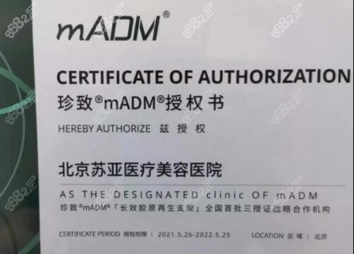 北京苏亚医美是珍致mADM十家合作机构之一