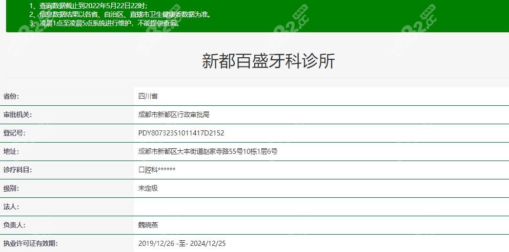 成都百盛牙科资质