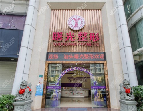 汕頭曙光口腔中心門(mén)頭 汕頭曙光口腔中心門(mén)頭