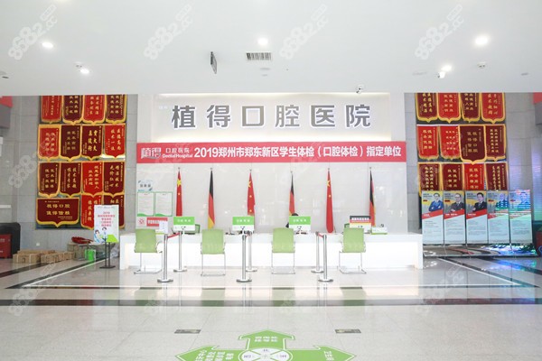 鄭州植得口腔醫(yī)院 鄭州植得口腔醫(yī)院