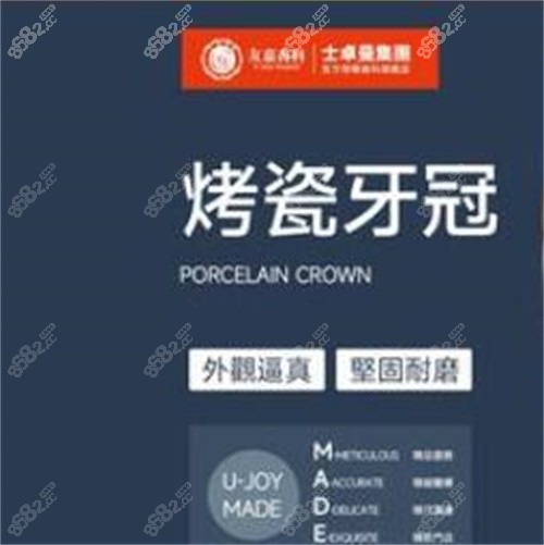 昆明友齒科烤瓷牙