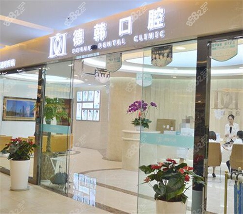 昆明德韓口腔門頭