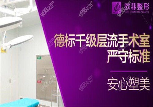 厦门欧菲整形美容